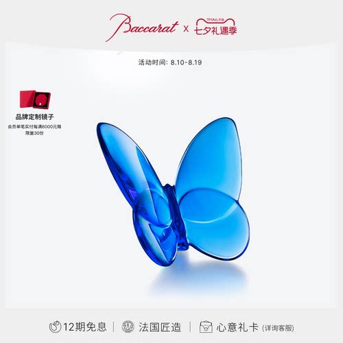 Baccarat巴卡拉幸运蝴蝶摆件多色