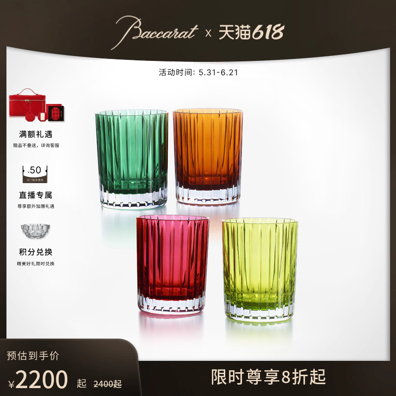 【618特惠】Baccarat巴卡拉和谐系列彩色威士忌洋酒杯平底杯
