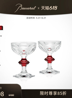【618特惠】Baccarat巴卡拉哈酷系列1841香槟杯对杯 透明 红色