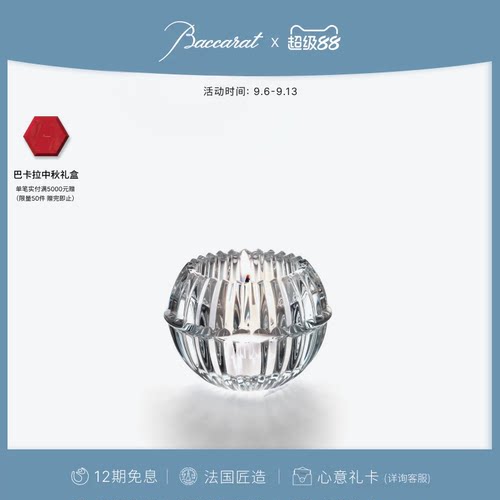 Baccarat巴卡拉千夜系列烛台