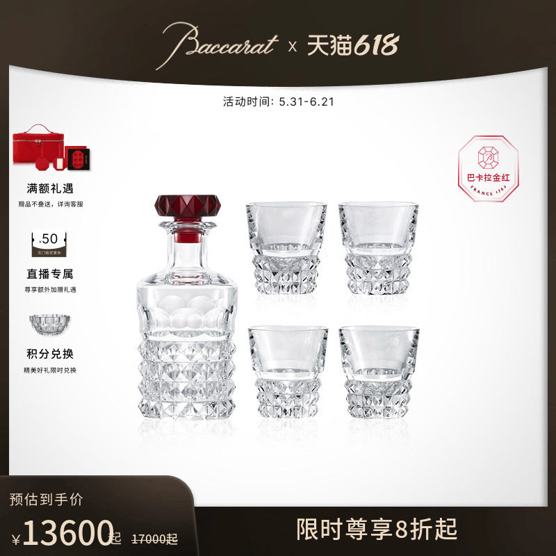 【618特惠】Baccarat巴卡拉LOUXOR卢索系列醒酒器威士忌杯套装