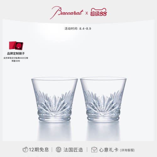 巴卡拉烟火之光威士忌对杯