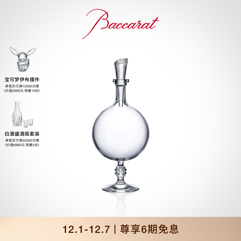 baccarat巴卡拉醒酒器透明