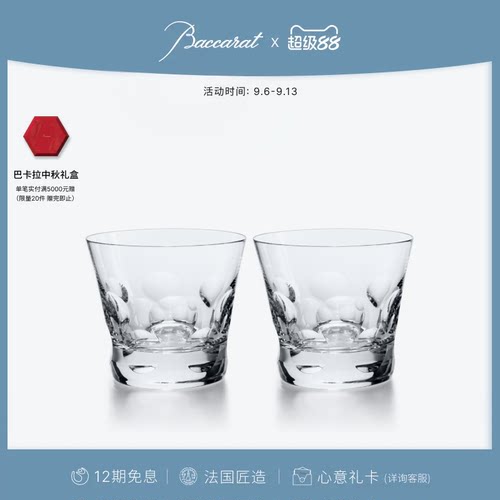 Baccarat巴卡拉白鲸高身平底对杯