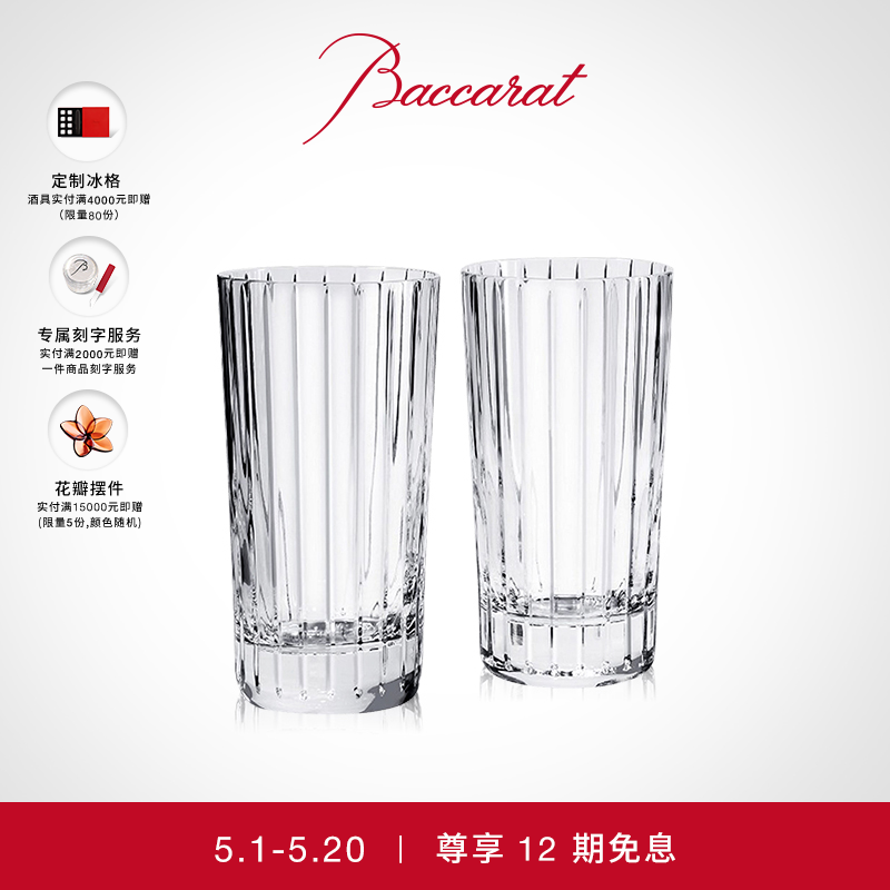 Baccarat/巴卡拉和谐系列水杯