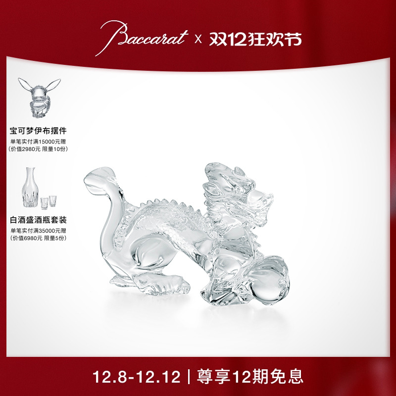 Baccarat巴卡拉生肖系列龙摆件龙