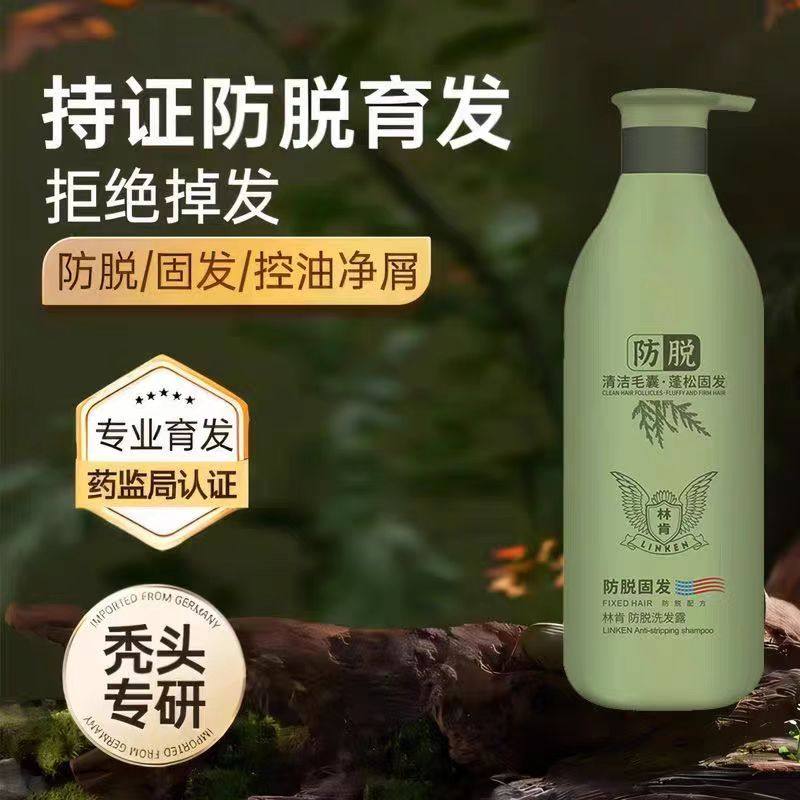 林肯防脱固发洗发水沐浴露护发素