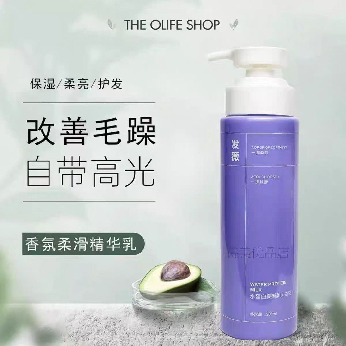 发薇水蛋白美感乳轻盈质感喷雾干枯毛躁修复免洗护发素女补水柔顺