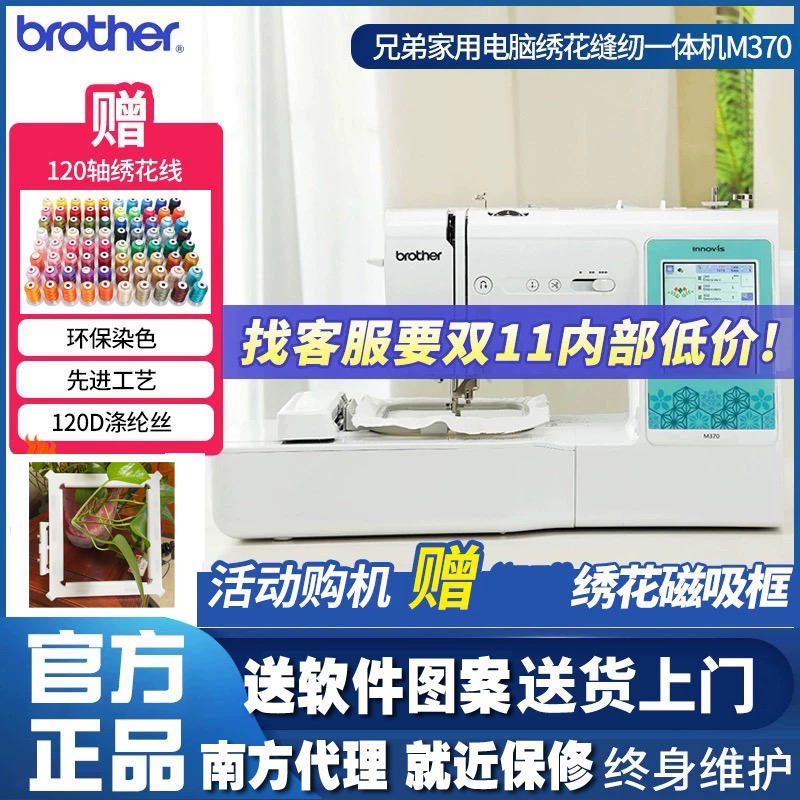 兄弟brother多功能缝纫绣花一体机电脑全自动刺绣M370家用带WIFI
