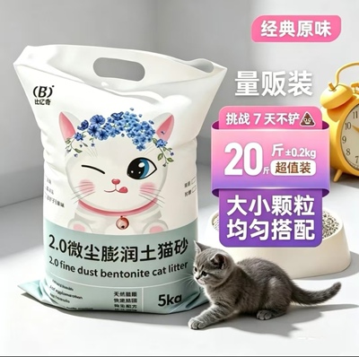 比亿奇猫砂无尘包邮无毒净味  不沾底 秒结团 真无尘矿砂猫舍用品