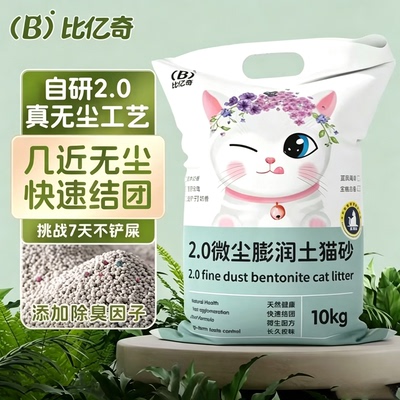 比亿奇猫砂除臭无尘无毒净味  不沾底 秒结团 真无尘矿砂猫舍用品