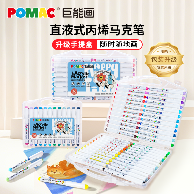白雪直液式丙烯马克笔POMAC巨能画软头可水洗儿童用马克笔绘画描线不易透色可叠色学生绘画涂鸦礼盒装DM105