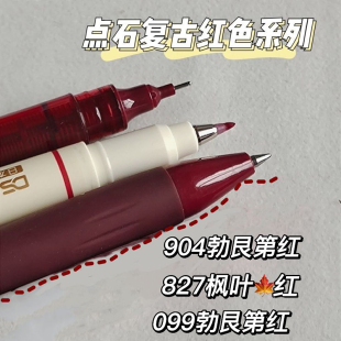 点石批改作业红笔ins高颜值教师用勃艮第红酒红色水笔学生用做笔记速干复古色中性笔枫叶柔绘笔红笔粗头批改