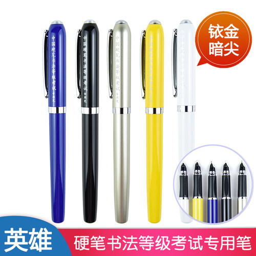 英雄7001A硬笔书法等级考试钢笔
