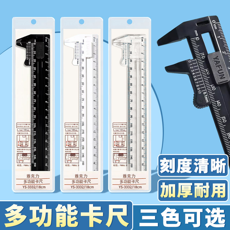 雅克力游标卡尺塑料家用学生用文玩核桃珠宝手镯测量工具学生尺子课堂学习油标尺高精度雅思文具