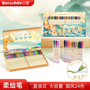 秀丽笔白雪弹性软头毛刷笔马克笔水彩笔绘画手账笔新国色24色礼盒小学生美术生专用笔BP20 柔绘笔 直液式