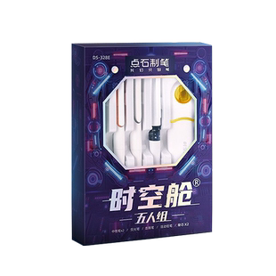 点石时空舱五人组套盒黑色按动中性笔0.5mm速干双珠太空舱笔夜航者办公学生考试静音六人组高颜值礼盒DS-328E