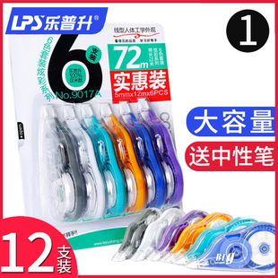 乐普升修正带不易断带涂改带好用创意可爱初中生女小学生用文具150米大容量72米实惠装透明改正带批发