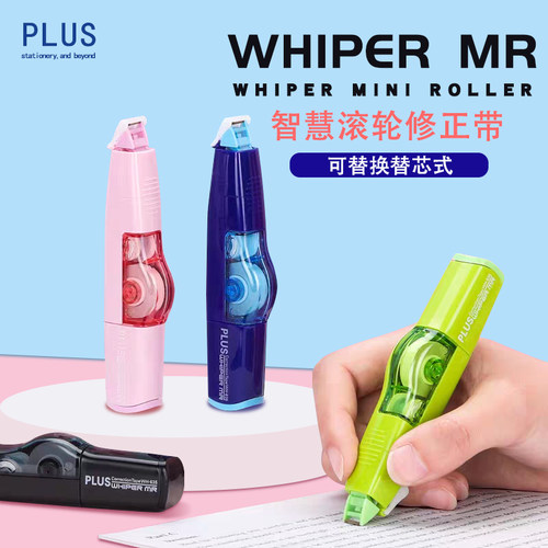 日本PLUS普乐士修正带中小学生用涂改带WH-635R可换芯可爱少女初中生修改带替换芯改错带替芯高颜值办公用品