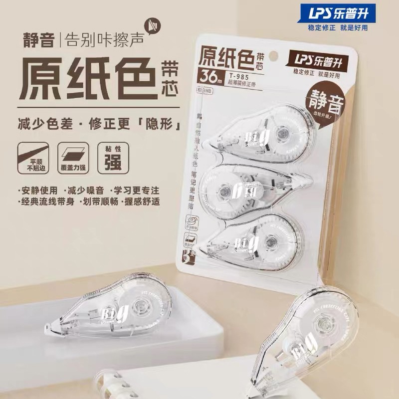 乐普升修正带原纸色静音改正带减少色差修正更隐形改错带学生用改字带小学生专用乐普生ins风简约大容量T-985