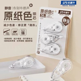 乐普升修正带原纸色静音改正带减少色差修正更隐形改错带学生用改字带小学生专用乐普生ins风简约大容量T-985
