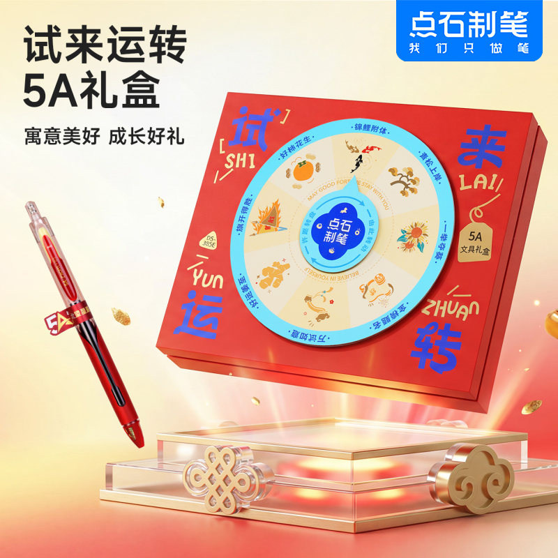 点石试来运转5A考试笔礼盒中性笔铅笔柔绘笔学生送礼逐梦未来金榜题名文具礼盒大礼包高考中考点石制笔385E