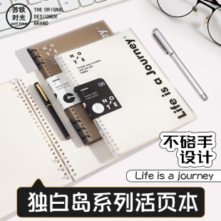 苏铁时光不硌手活页本B5独白岛可拆卸孔环6孔轻薄便携考研初中生学生线圈本横线软皮高级感高颜值笔记本P1409