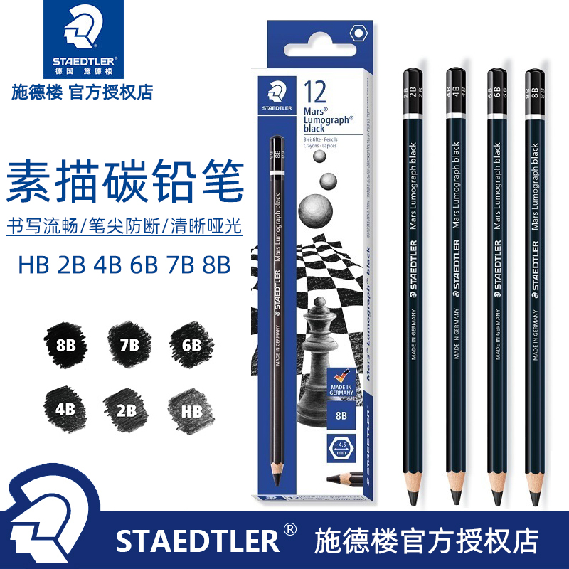 德国施德楼STAEDTLER 100B 黑杆素描绘画不易反光碳铅笔HB|2B|4B|6B|7B|8B 12支/盒