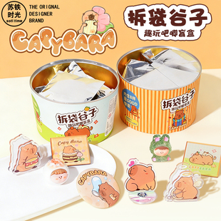 苏铁时光W05拆袋谷子.趣玩吧唧盲盒8件套装卡皮巴拉口袋本PP夹挂件摆件钥匙扣书签冰箱贴文具套装礼盒