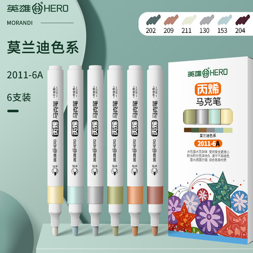 英雄丙烯马克笔莫兰迪色系防水