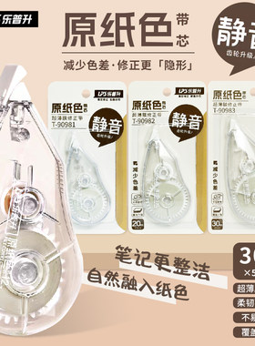 乐普升原纸色修正带学生用米黄色静音修正带初中生本色修改带耐摔高颜值涂改带大容量改错带