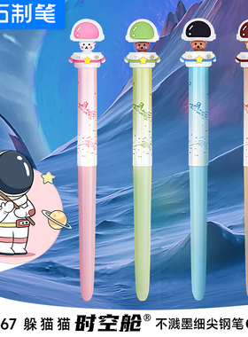 点石躲猫猫时空舱钢笔DS-767小学生专用钢笔可换墨囊F尖0.5蓝色蓝黑色黑色卡通可爱少女心文具太空舱练字钢笔