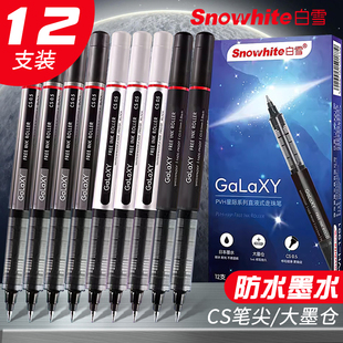 白雪防水速干直液式走珠笔CS尖大容量直液笔0.5mm中性笔学生用刷题笔黑色签字笔高颜值颜料墨水办公黑笔1991