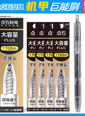 点石机甲巨能刷笔芯DS-1185原装双珠子弹头大容量刷题笔替芯1700m书写碳素黑按动中性笔芯0.5mm学生用速干芯
