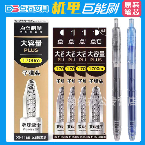 点石机甲巨能刷笔芯DS-1185原装双珠子弹头大容量刷题笔替芯1700m书写碳素黑按动中性笔芯0.5mm学生用速干芯