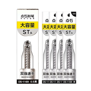 点石DS-1169双珠ST头替芯0.5mm速干大容量笔芯0169中性笔iins学生用顺滑黑色简约水性笔芯考试刷题笔芯