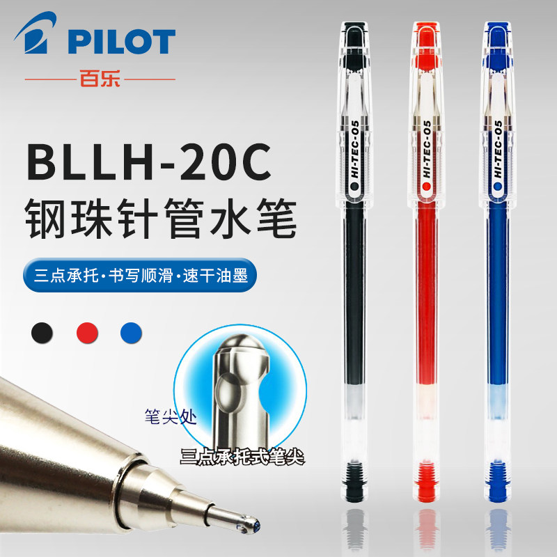 日本PILOT百乐小针管中性笔BLLH-20C4|5|3签字黑水笔/0.3/0.4/0.5mm钢珠笔HI-TEC学生用财务办公用细字啫喱笔