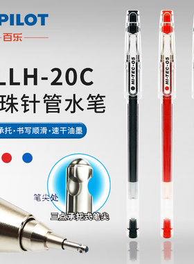 日本PILOT百乐小针管中性笔BLLH-20C4|5|3签字黑水笔/0.3/0.4/0.5mm钢珠笔HI-TEC学生用财务办公用细字啫喱笔