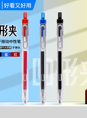 【新品】点石回形夹按动中性笔0.5mm黑红蓝芯静音双珠大容量速干顺滑签字笔办公学生用刷题笔DS-0197点石制笔