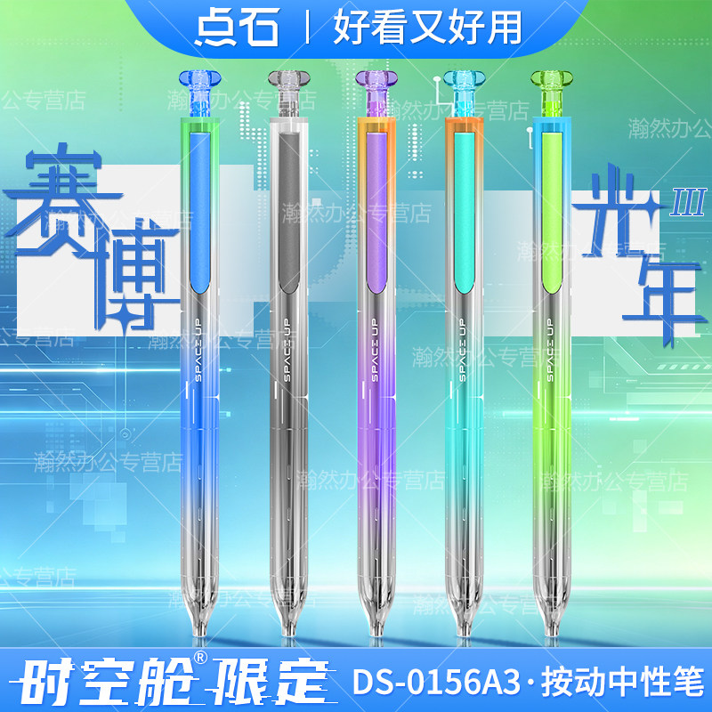 点石赛博光年限定3硬核时空舱金属杆双珠速干按动中性笔静音太空舱笔高颜值黑科技高档文具DS-0156A3点石制笔