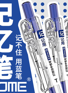 TOME图米按动中性笔蓝色061B水性签字笔0.5mm大容量替芯st笔头学生记重点红色改错笔黑色刷题笔蓝色记忆笔