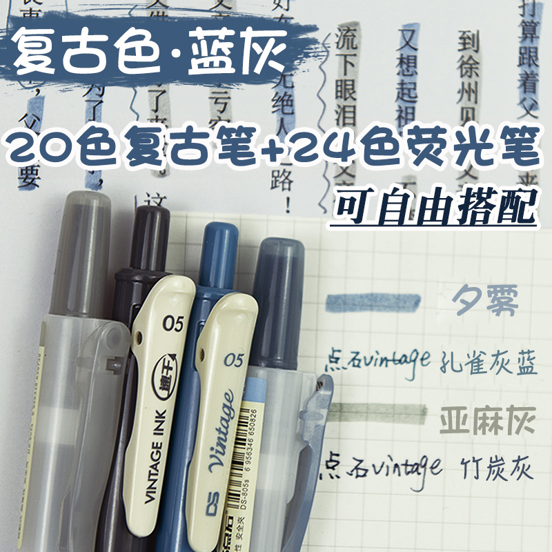 点石复古色中性笔荧光笔组合装速干彩色笔ins日系冷淡风按动手账笔做笔记用笔记号笔学生用莫兰迪文具彩色笔