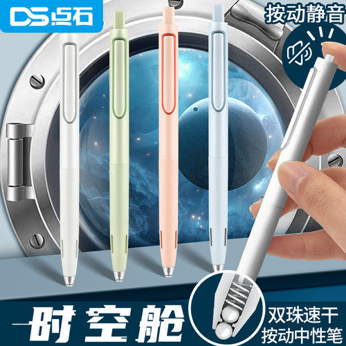 点石时空舱黑色速干动静中性笔
