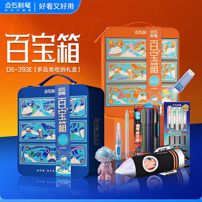 点石百宝箱文具礼盒黑色按动中性笔荧光笔马克笔柔绘笔组合装高档商务学生送礼物生日男女孩书法练字绘画393E