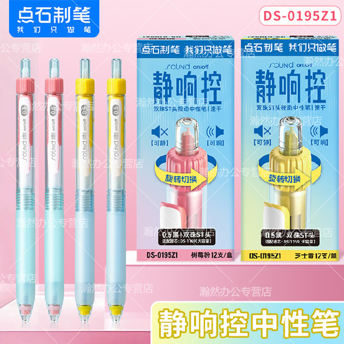 【新品】点石静响控新配色限定静音按动中性笔双珠st头0.5mm速干高颜值ins风学生刷题笔黑科技0195Z1点石制笔