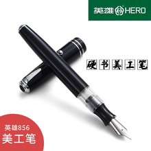 英雄钢笔书法美工笔弯尖旋帽老式复古老师用挤捏式吸墨弯头书法练字硬笔学生用笔教师用笔批改作业红墨水钢笔