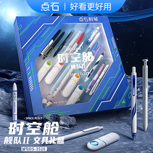 点石时空舱舰队二代DS 荧光笔速干太空舱笔生日礼品伴手礼学生儿童开学礼物 352E按动静音中性笔文具礼盒套装