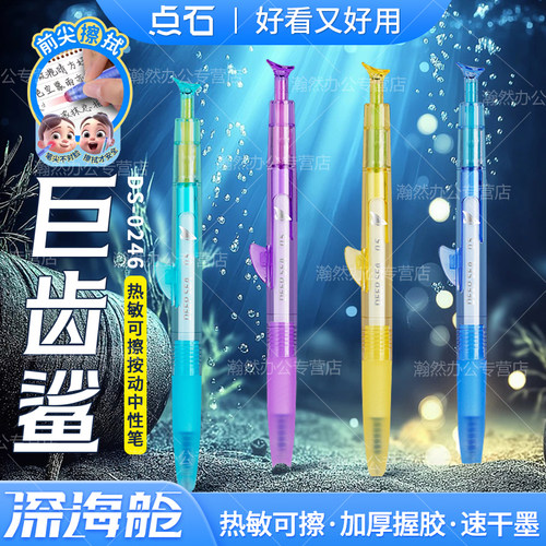 点石热可擦按动中性笔深海舱巨齿鲨速干0.5小学生专用三年级复写可擦笔刷题晶蓝黑色水笔圆珠笔点石制笔0246