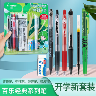 pilot百乐中性笔组合开学新套装 学生专用刷题笔黑色P500果汁笔按动V5橡皮擦荧光笔组合红笔考试用