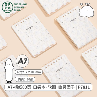 苏铁时光幽灵团子口袋本A7软圈横线非活页本随身携带小笔记本迷你便携学生随手单词本线圈本上翻手账本P7811